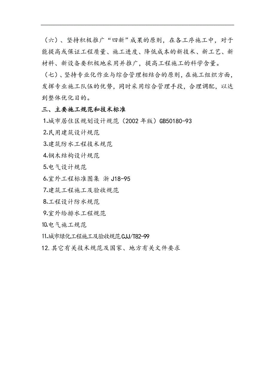 一体化安置小区室外工程施工组织设计.doc_第3页