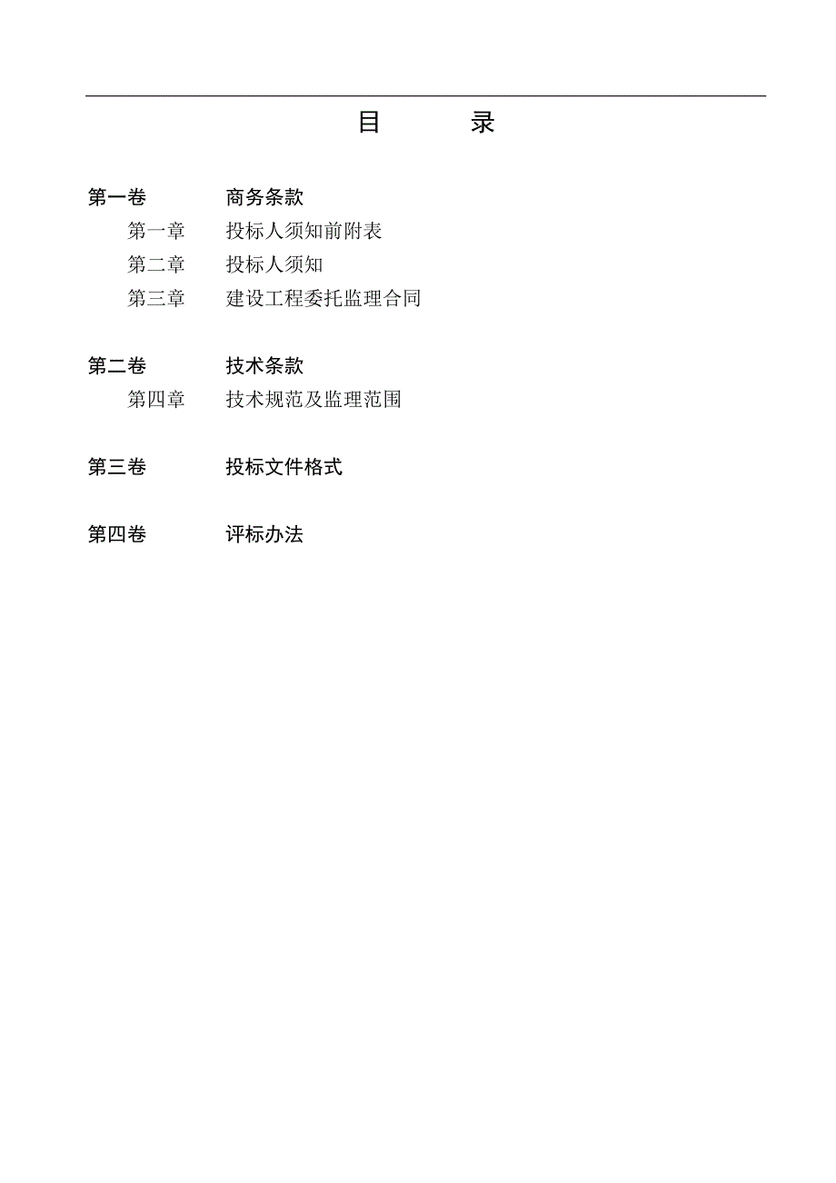 XX图书馆改扩建工程施工监理项目招标文件.doc_第2页