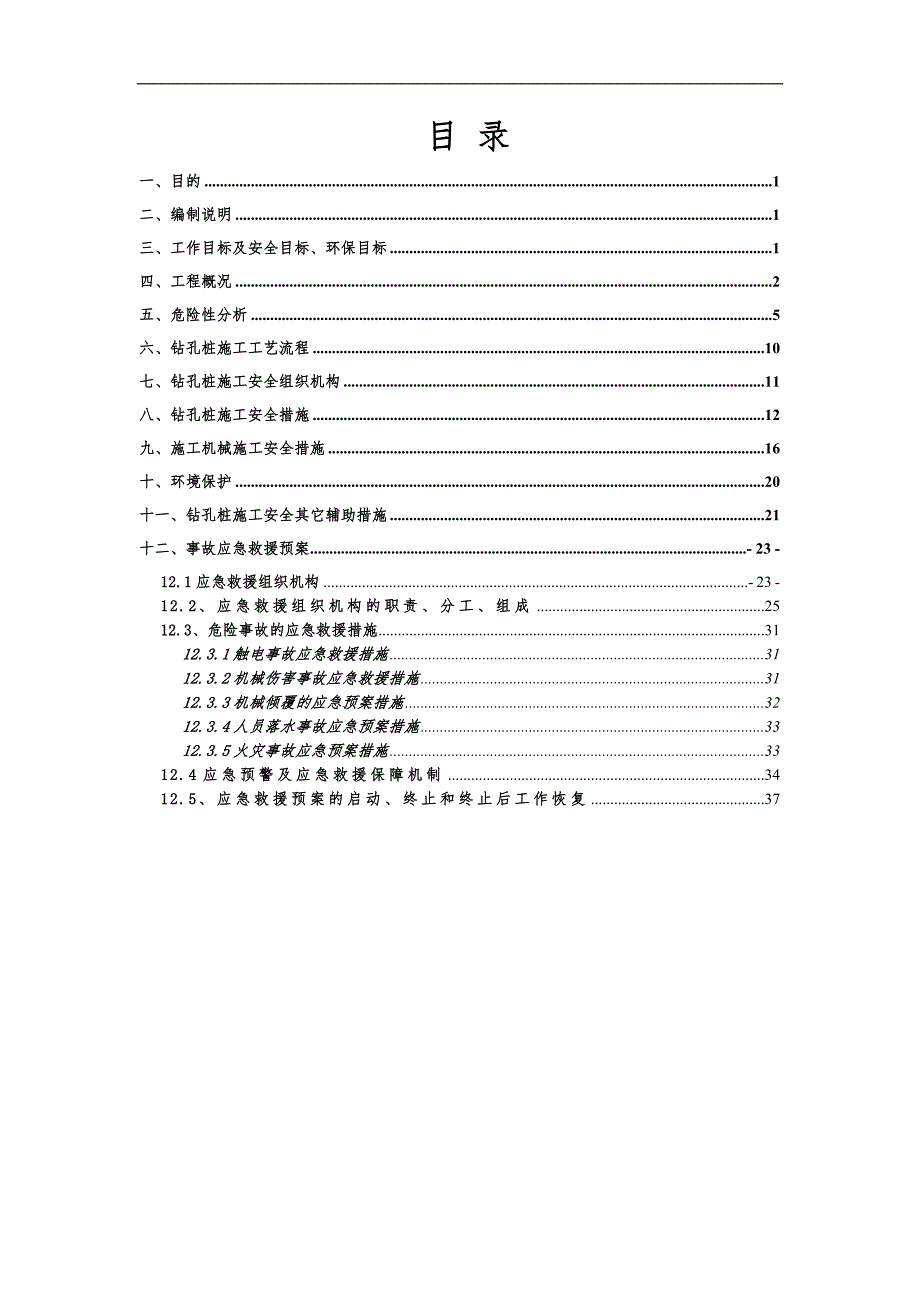 南京353省道海安段建设工程某标钻孔桩施工安全技术方案.doc_第2页