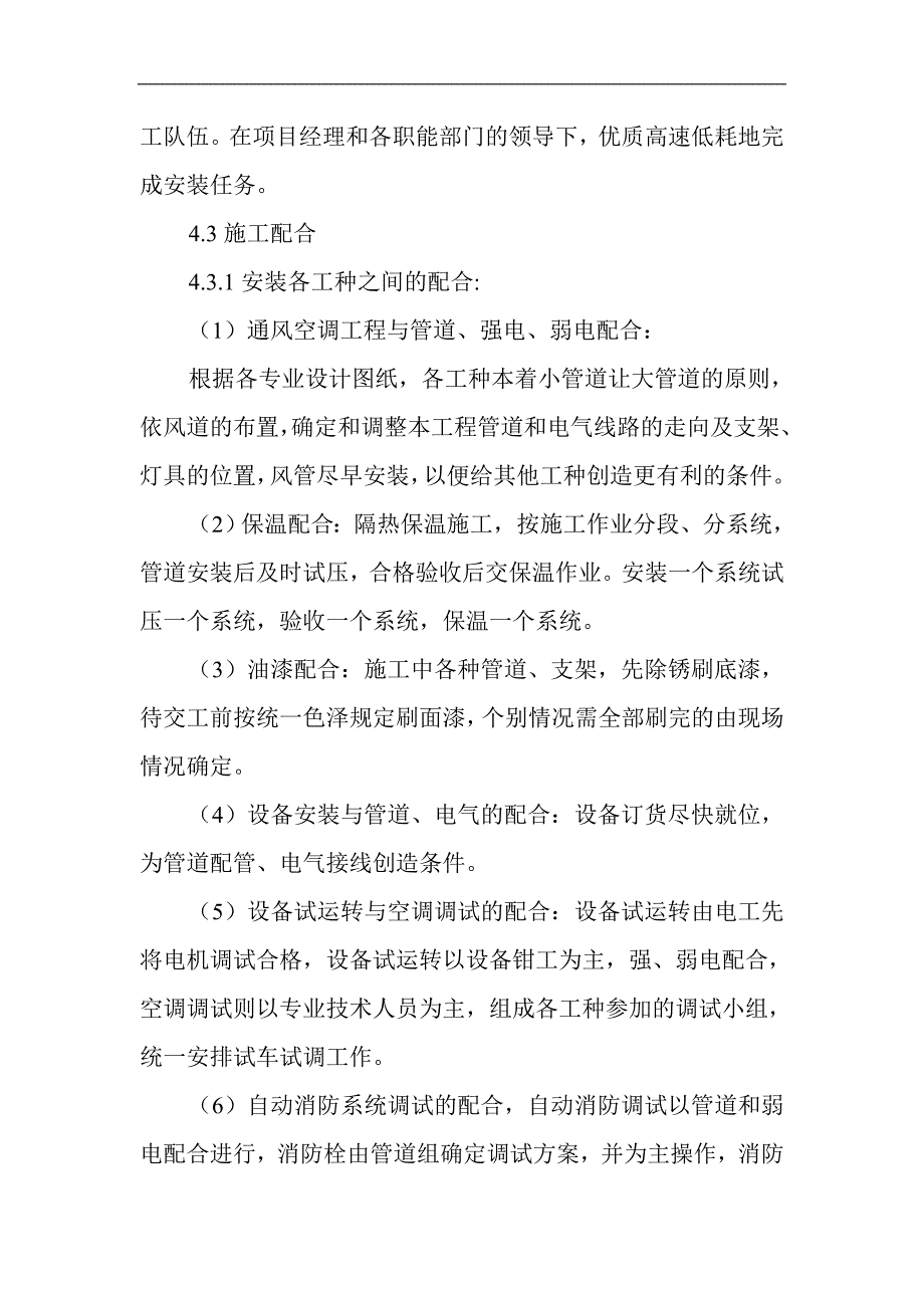 XXX项目室外管网施工组织设计.doc_第3页