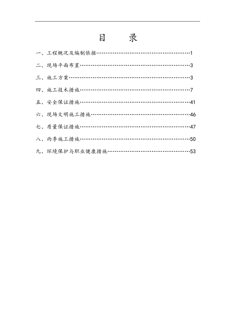 七元中央回风立井通风机房工程施工组织设计.doc_第3页