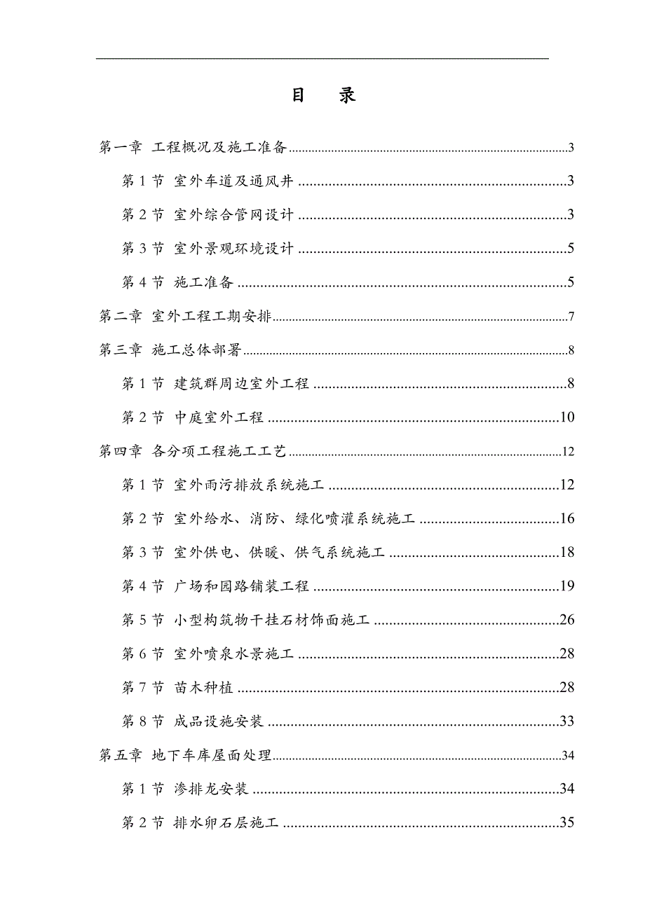 内蒙古某城市综合体室外景观绿化施工施工组织设计.doc_第1页