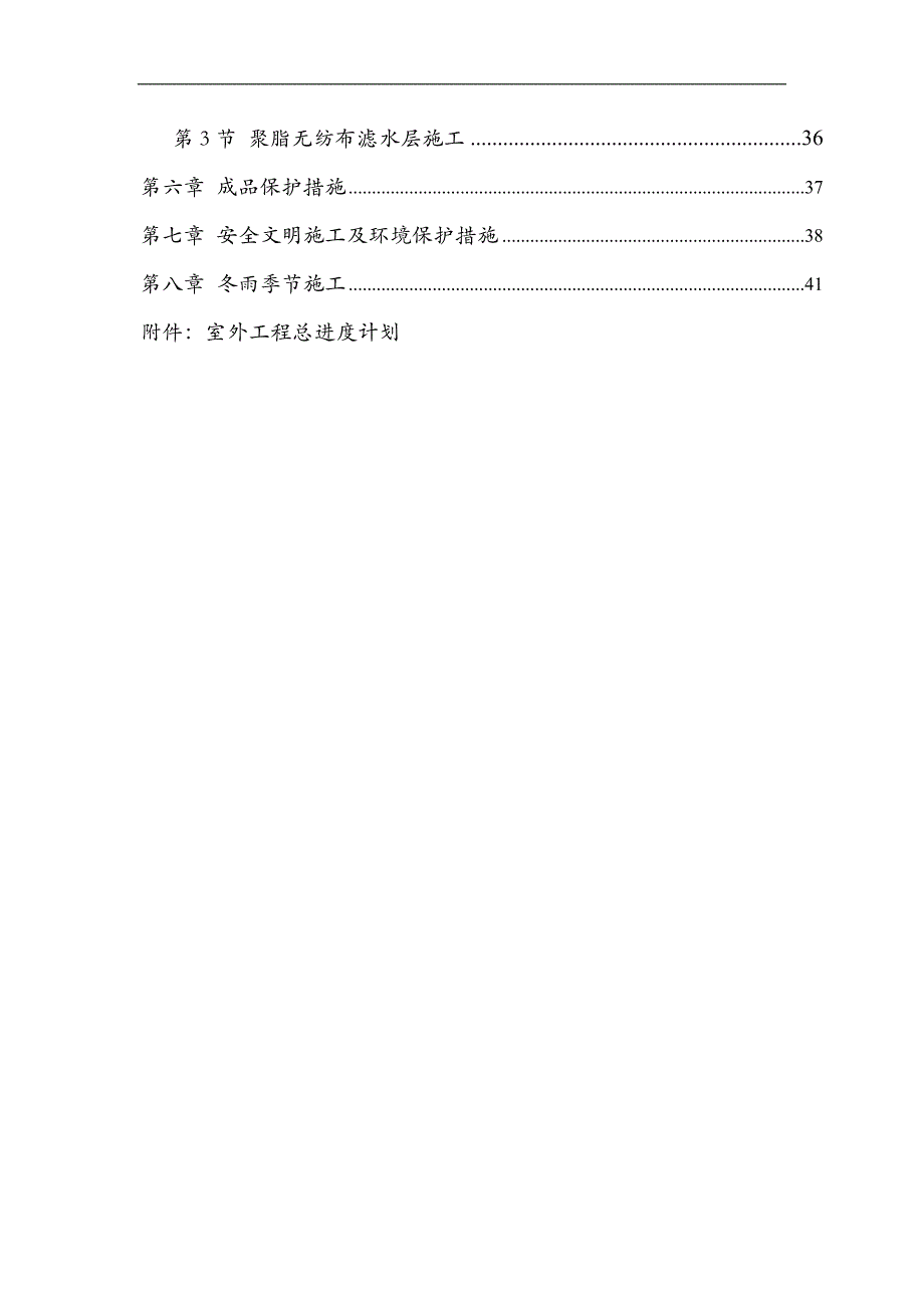 内蒙古某城市综合体室外景观绿化施工施工组织设计.doc_第2页