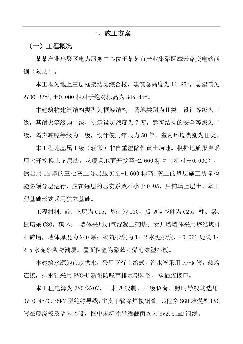 三层框架结构综合楼施工组织设计.doc_第2页