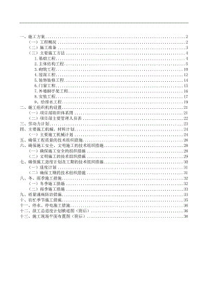 三层框架结构综合楼施工组织设计.doc