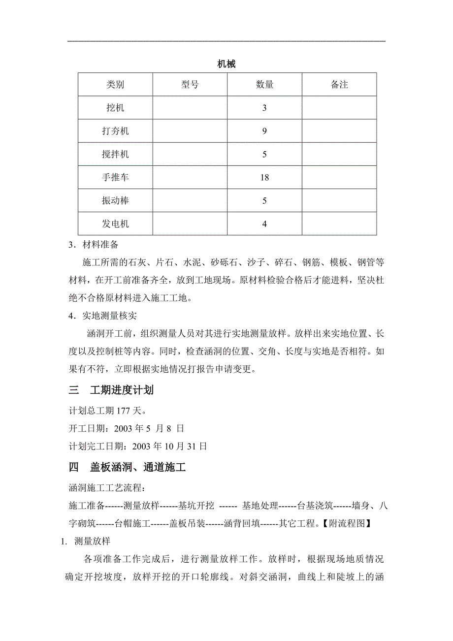 南邓高速涵洞施工方案.doc_第2页