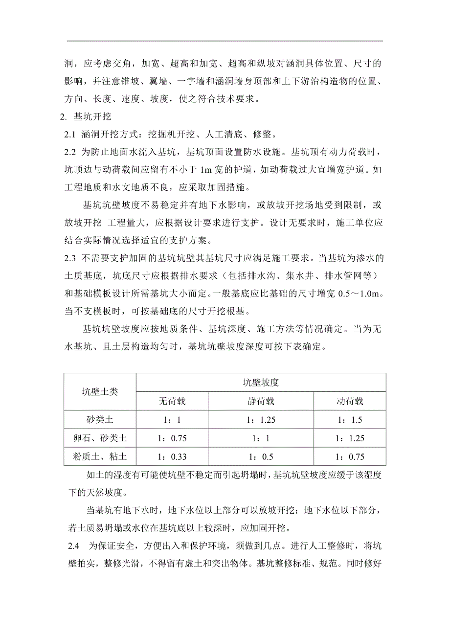 南邓高速涵洞施工方案.doc_第3页