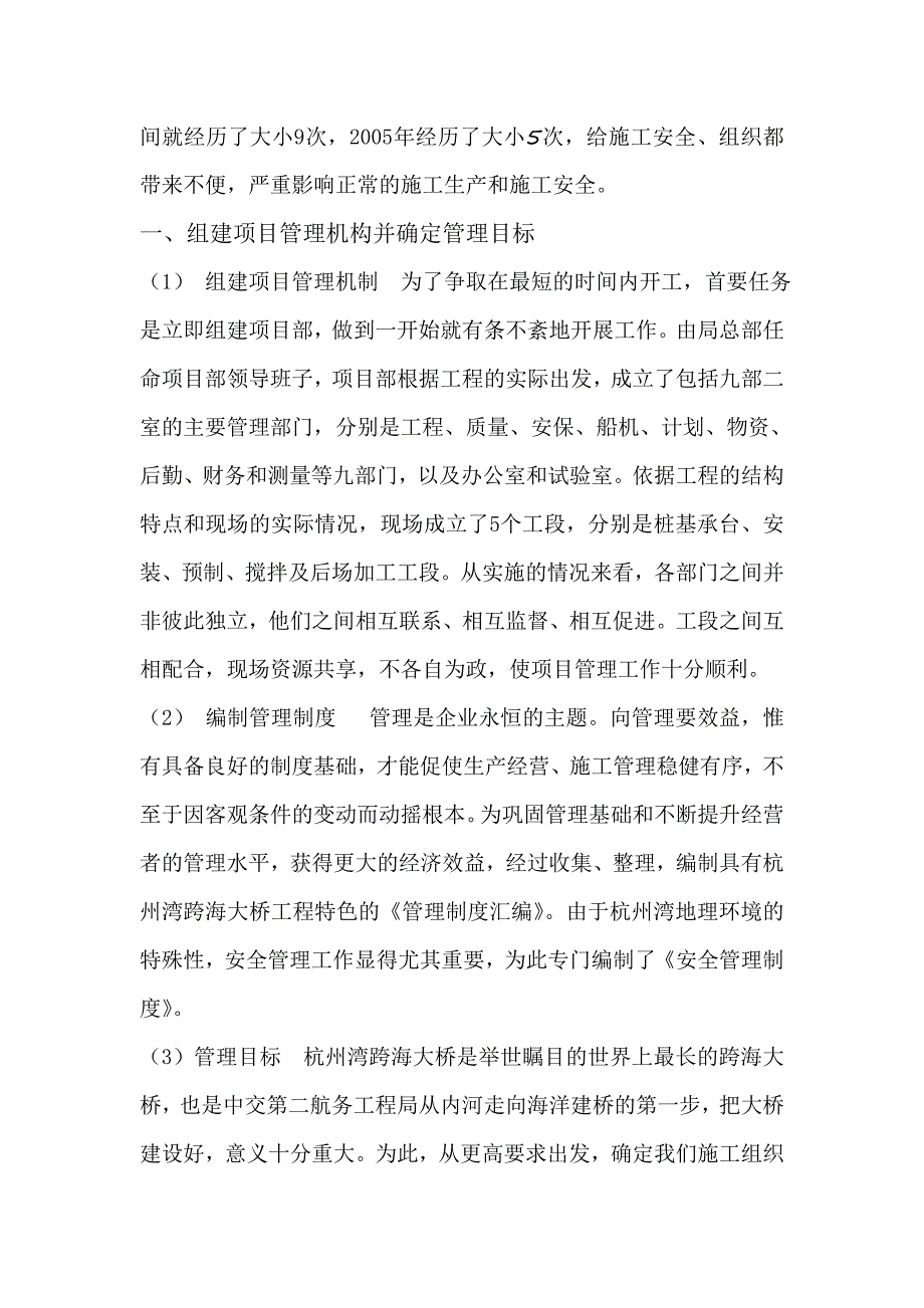 《桥梁施工及组织管理》课程设计.doc_第2页