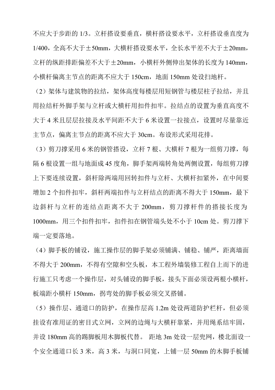 三期期专项施工方案.doc_第3页