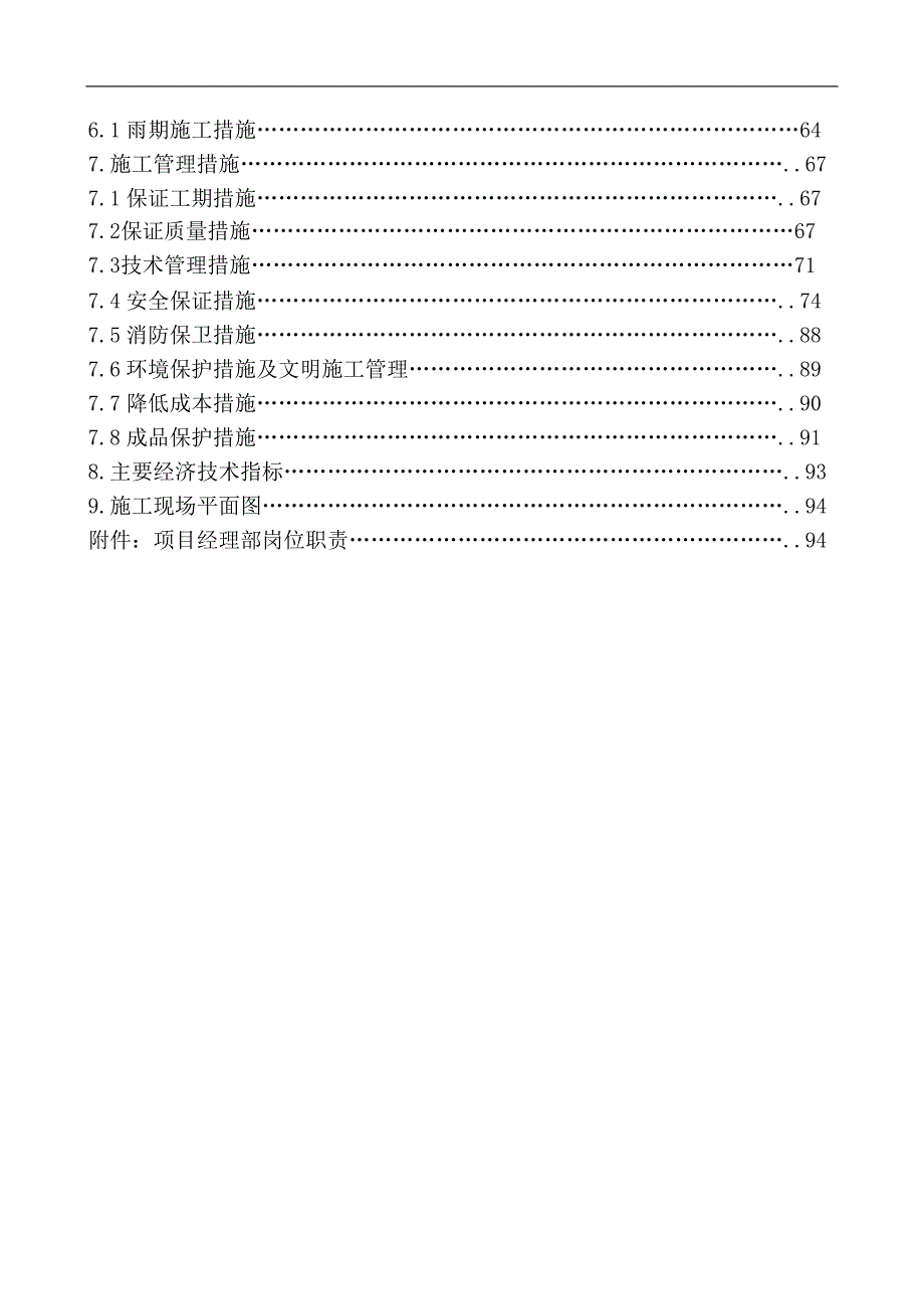 三层钢结构工业厂房施工组织设计#北京#框架结构.doc_第2页