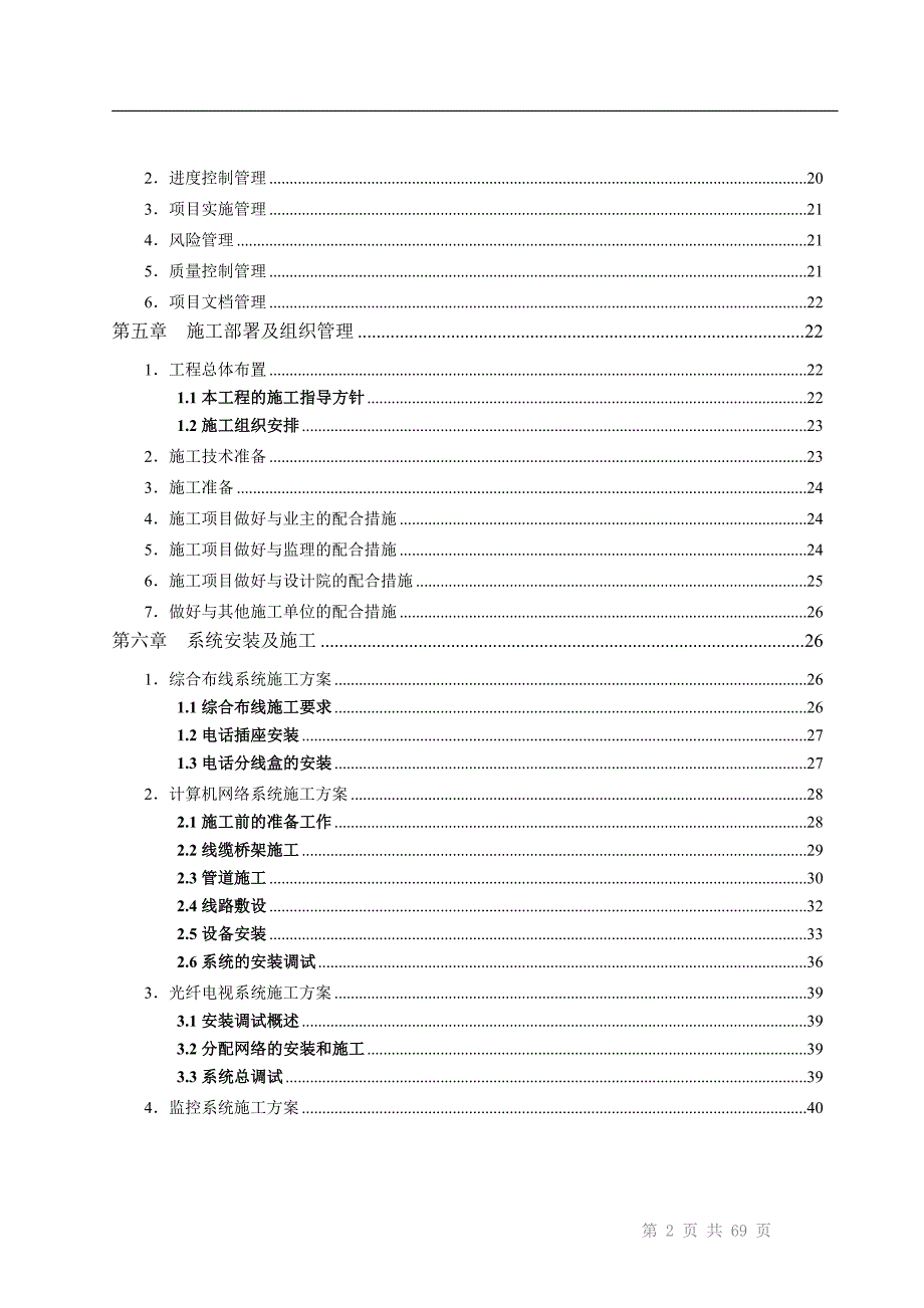 南京国际博览中心综合服务楼智能化弱电集成施工组织设计方案(最全).doc_第3页