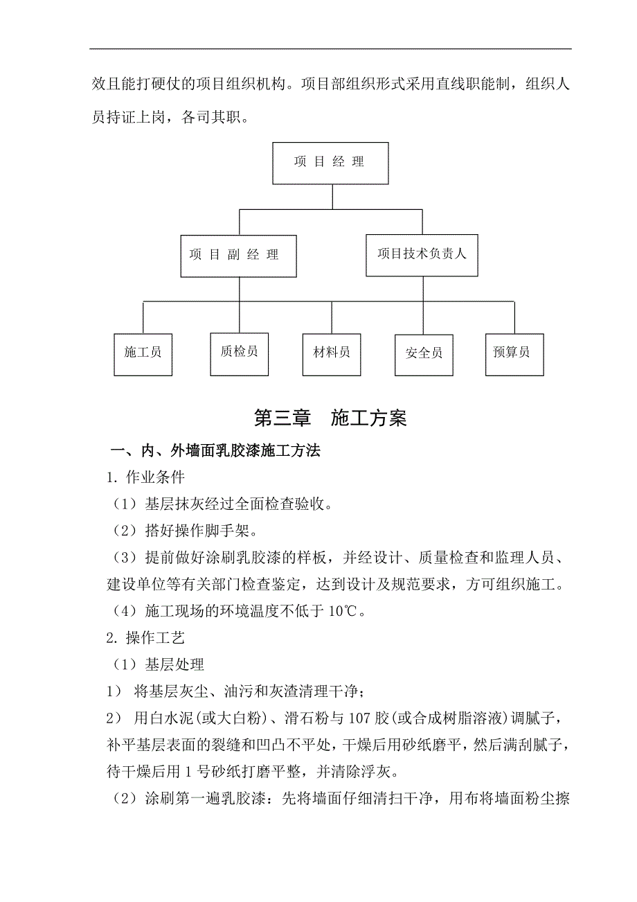 南京某小区综合整治出新工程施工组织设计.doc_第3页