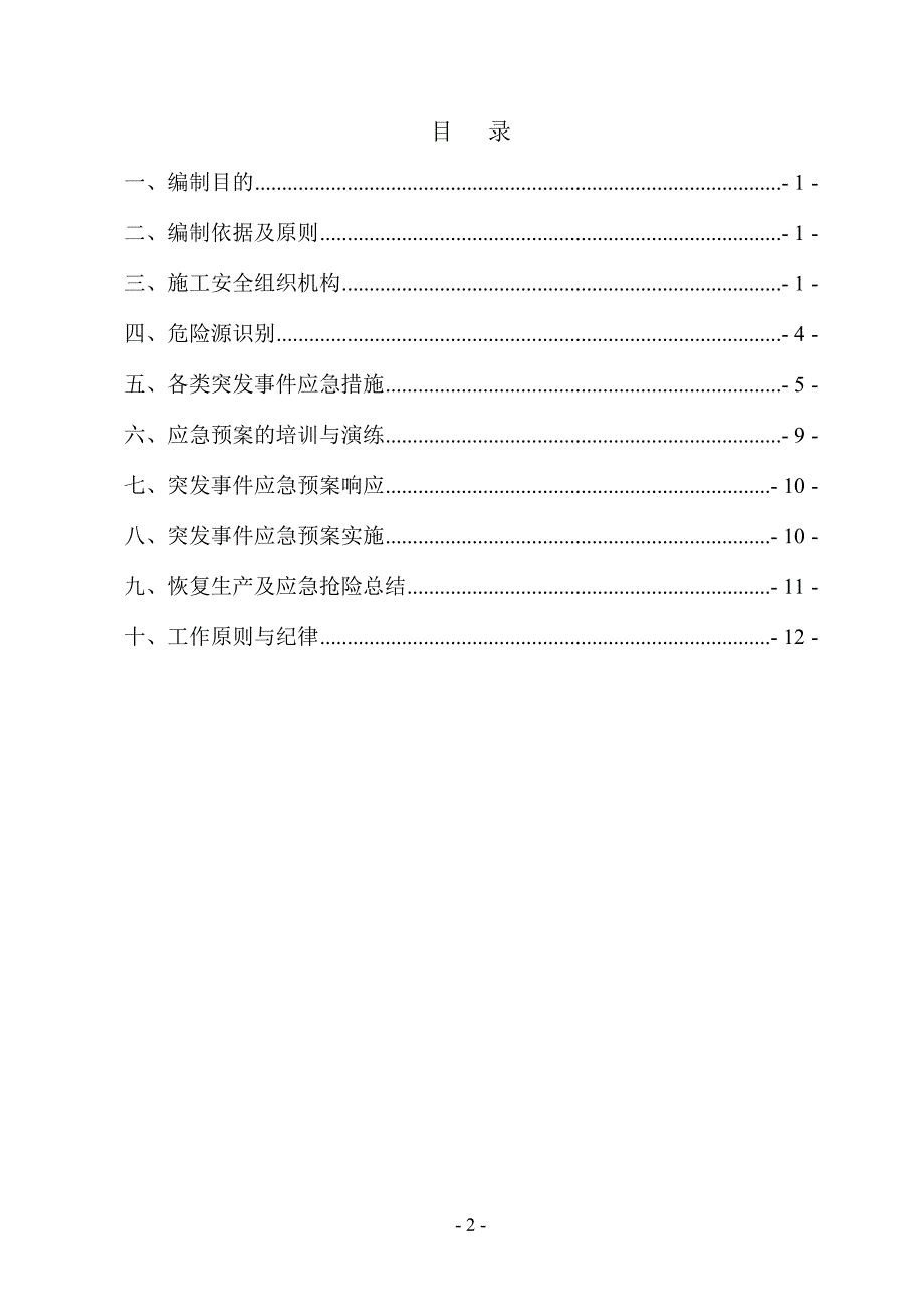 南昌朝阳大桥非通航孔围堰施工应急预案.doc_第2页