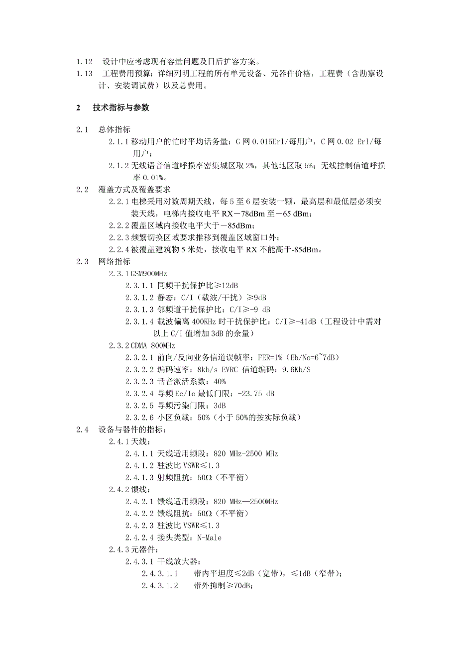 XX联通室内分布系统要求及施工规范.doc_第3页