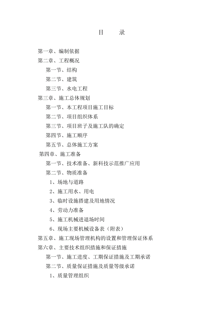 三层冷库综合楼工程施工组织设计#安徽#框架结构#独立柱基础.doc_第2页