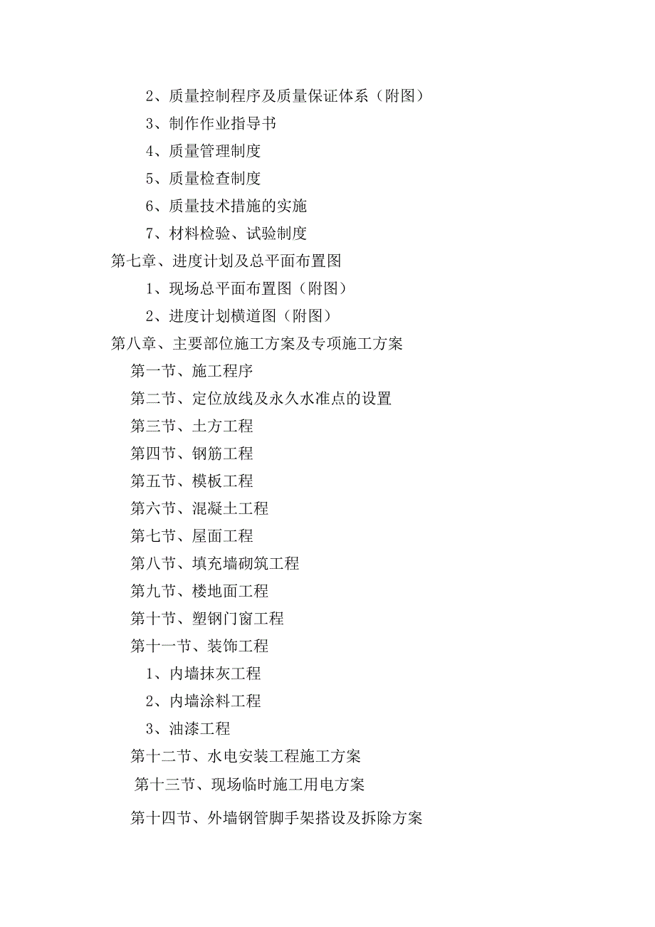 三层冷库综合楼工程施工组织设计#安徽#框架结构#独立柱基础.doc_第3页