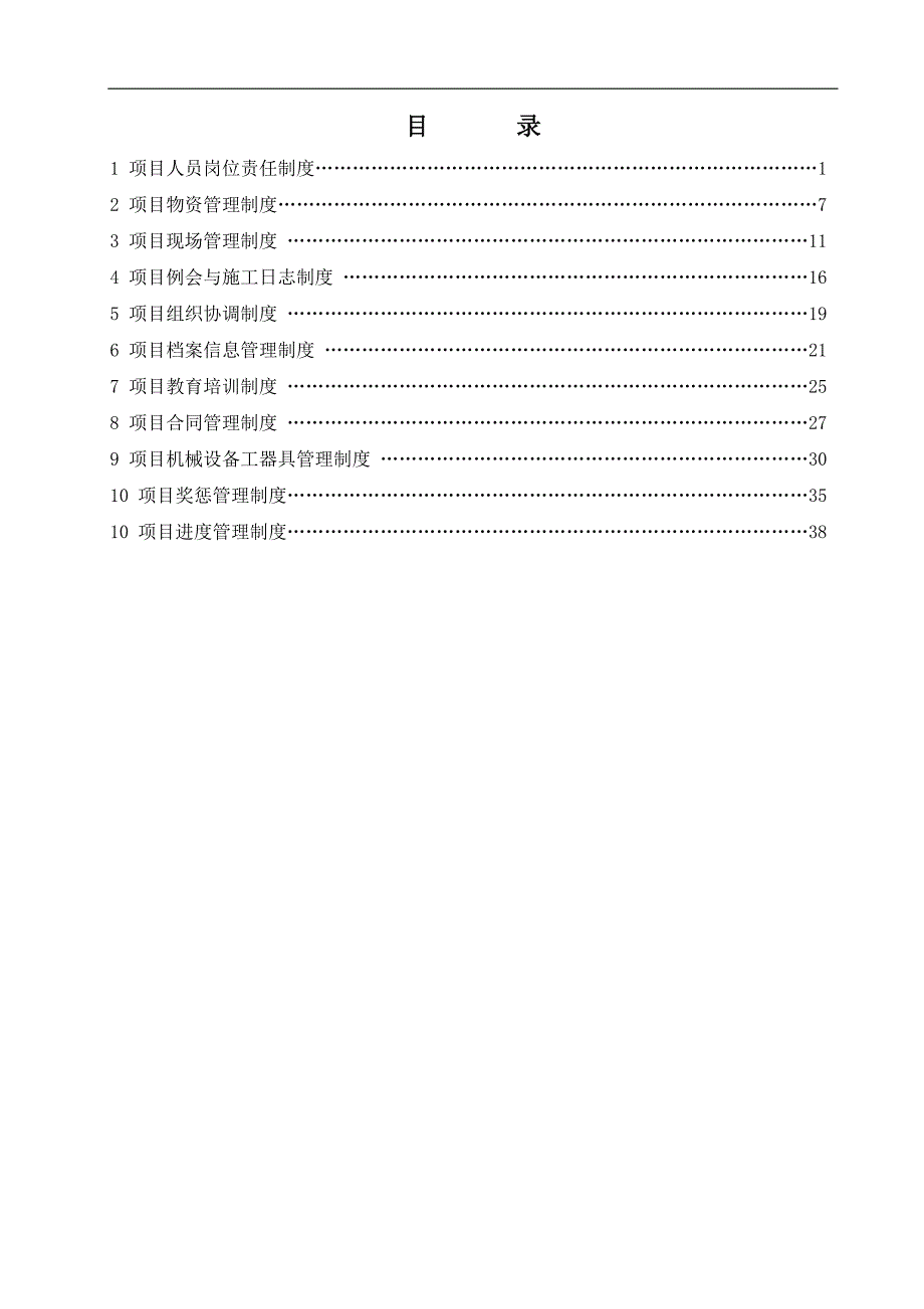 【精品】国网输电线路施工项目管理制度(流动红旗版).doc_第2页