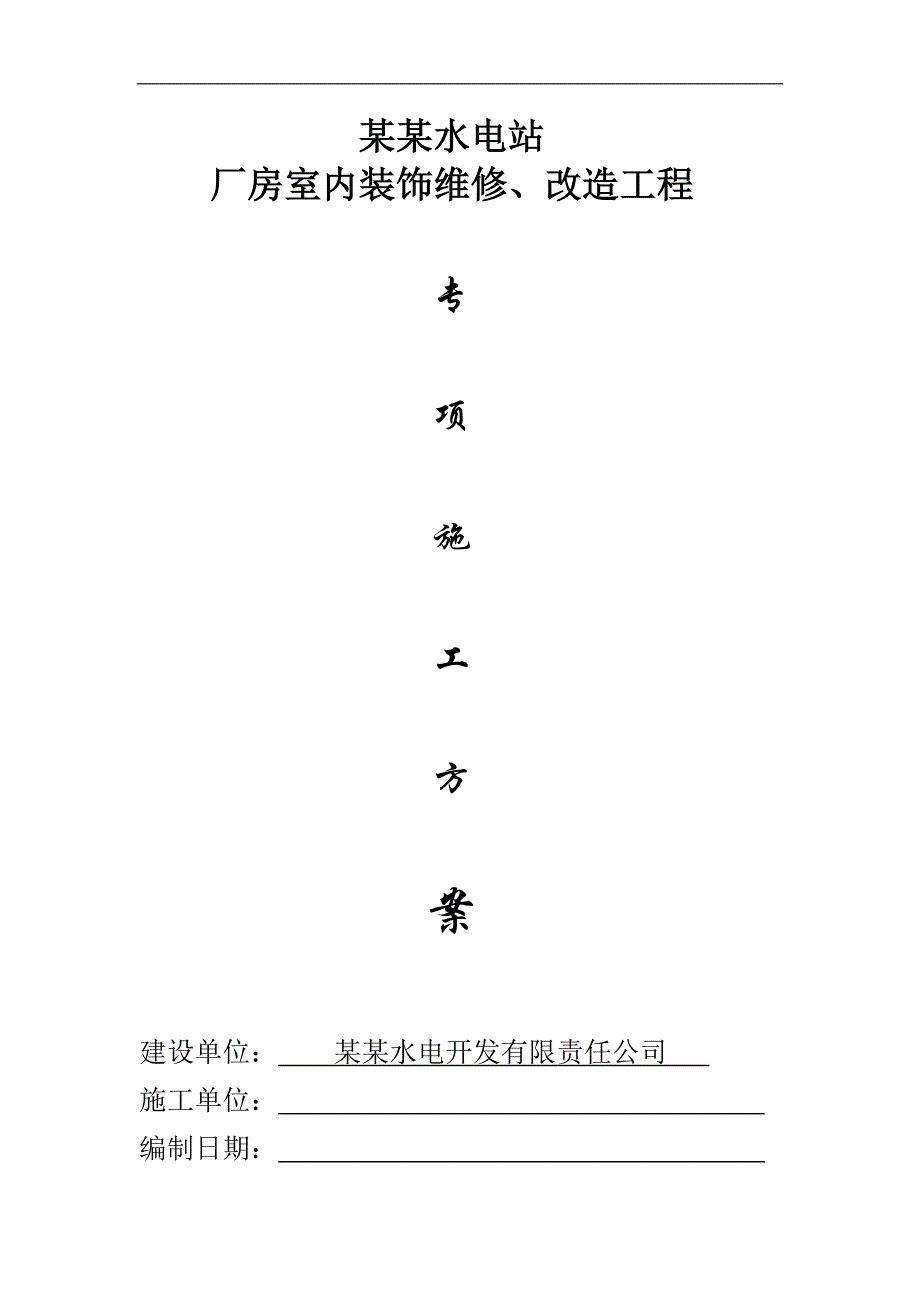 内墙涂料施工方案.doc_第1页