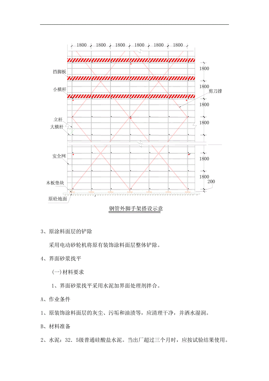 内墙涂料施工方案.doc_第3页