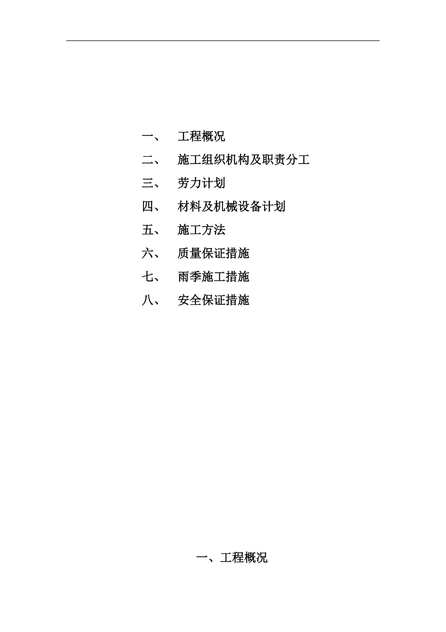 人才公寓混凝土路面专项施工方案.doc_第2页