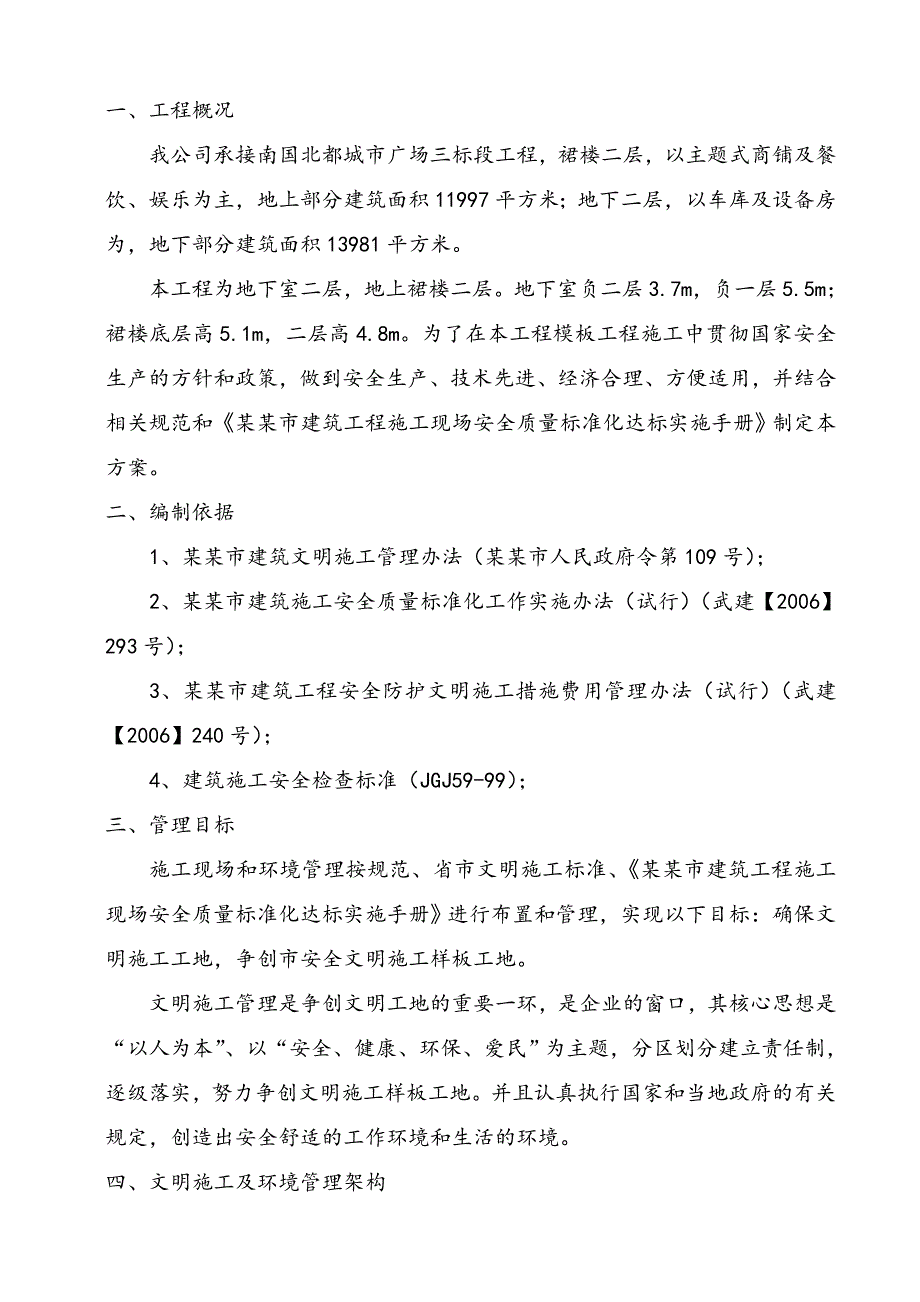 南国北都文明施工技术方案.doc_第2页