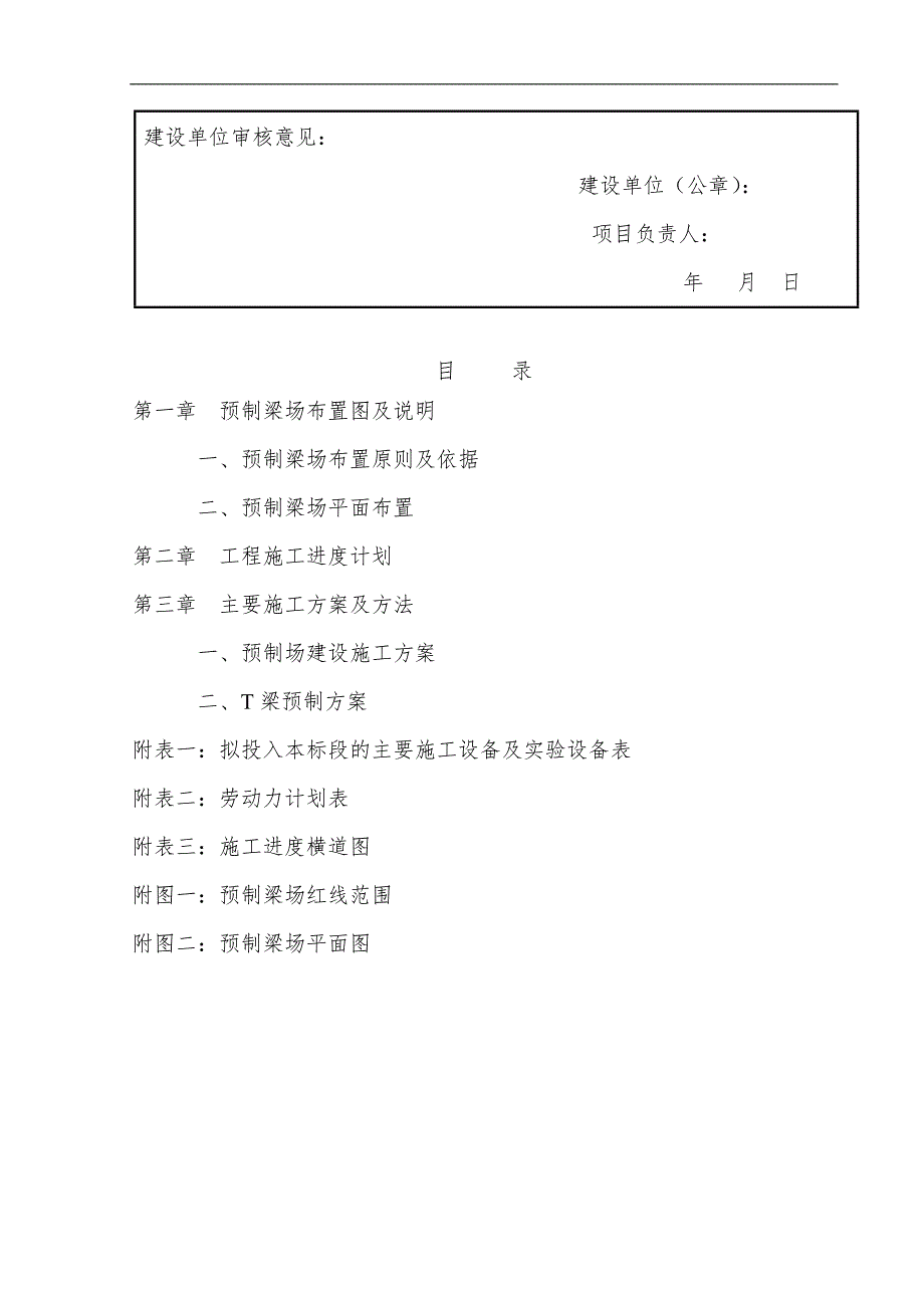 T梁预制专项施工组织设计.doc_第3页