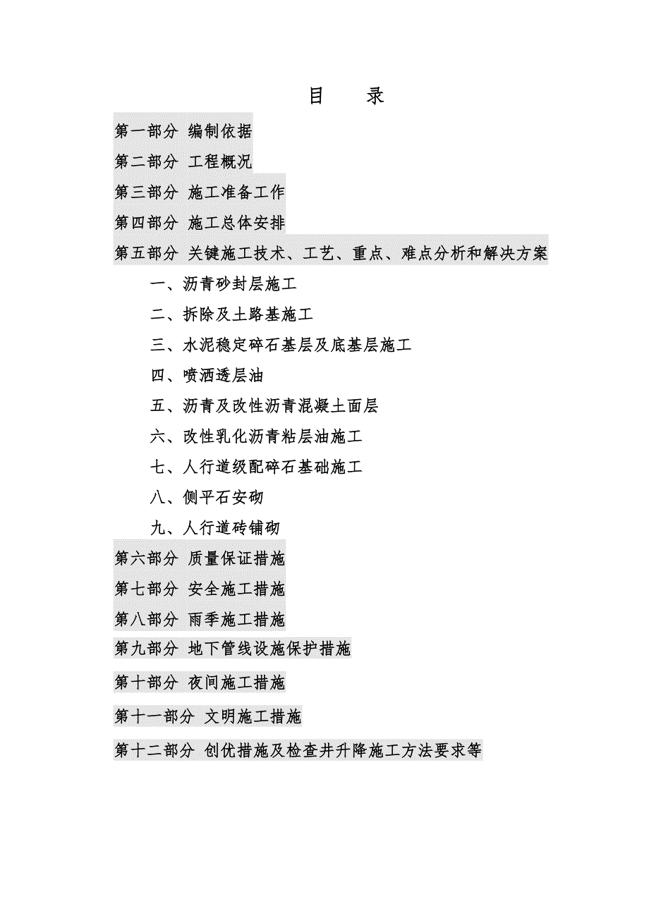 三墙路道路改造工程 施工组织设计.doc_第2页