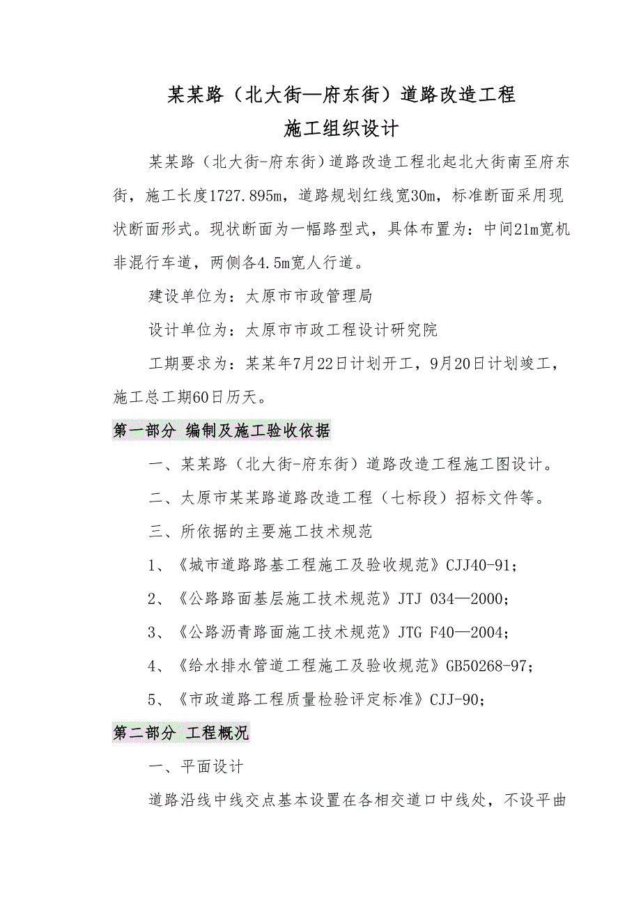 三墙路道路改造工程 施工组织设计.doc_第3页