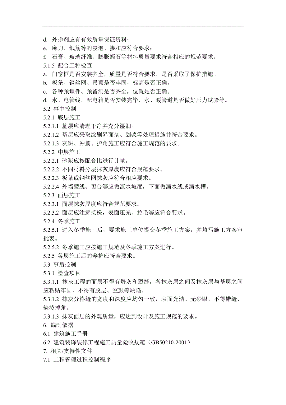 QD-15-15抹灰工程施工管理规程.doc_第2页