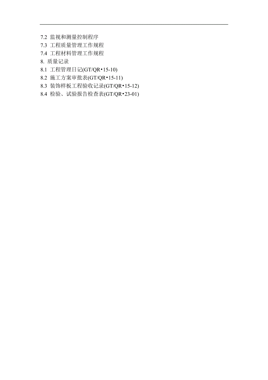 QD-15-15抹灰工程施工管理规程.doc_第3页