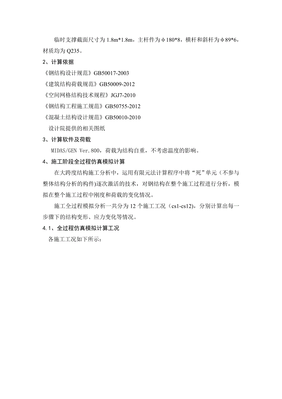 南京青奥体育场钢结构施工计算.doc_第2页