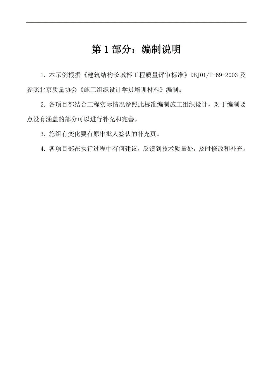 《施工组织设计》编制标准.doc_第3页