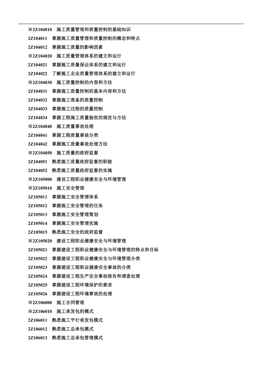 《建筑施工管理》复习资料.doc_第3页