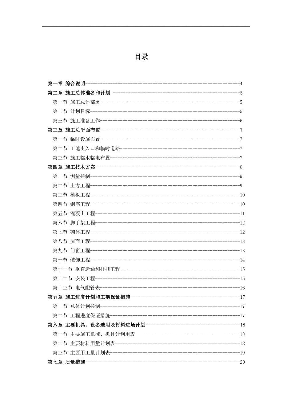 南京仙林集团公司 B 区办公楼施工组织设计.doc_第2页