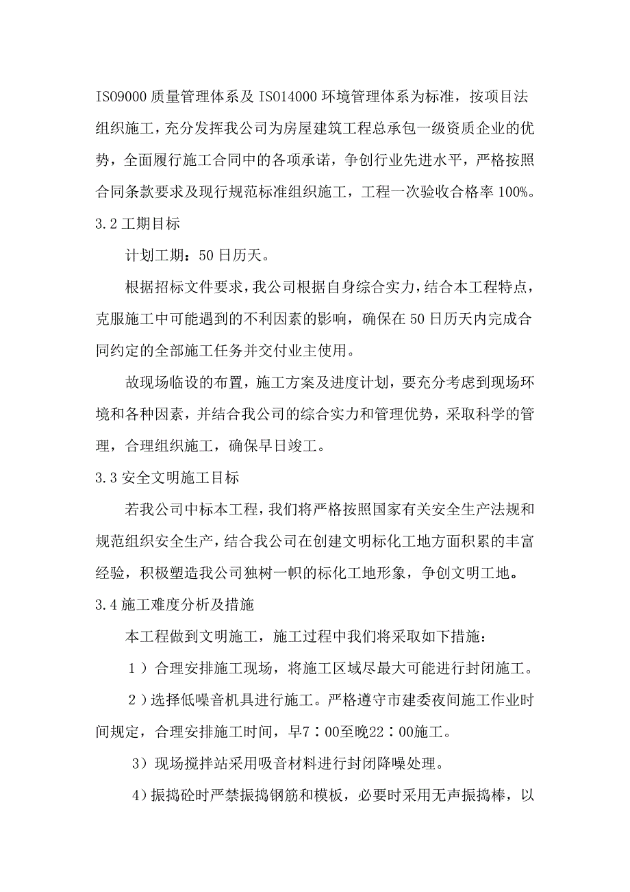 吕梁学院室外人行道工程施工组织设计.doc_第3页