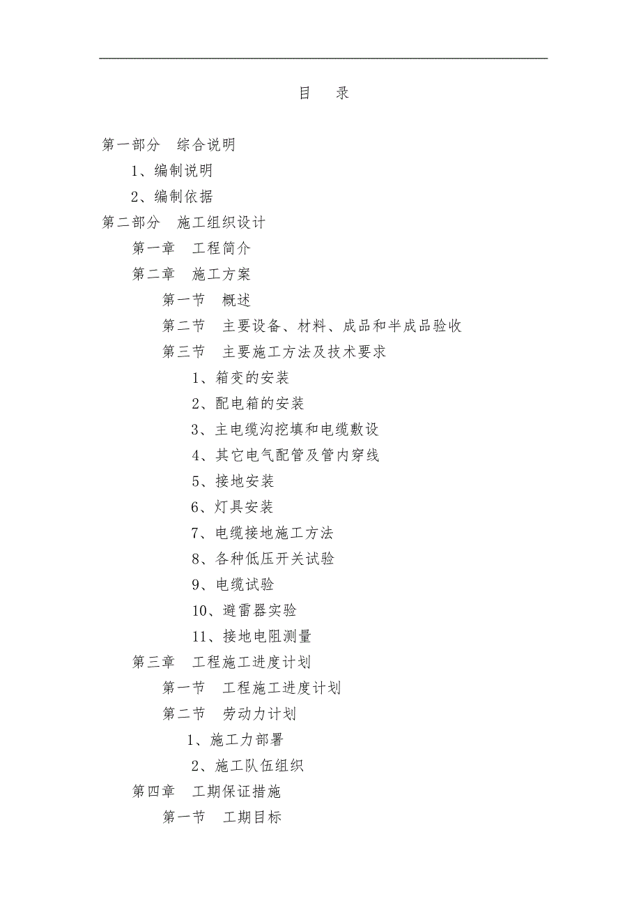 内环路路灯安装施工组织设计.doc_第1页