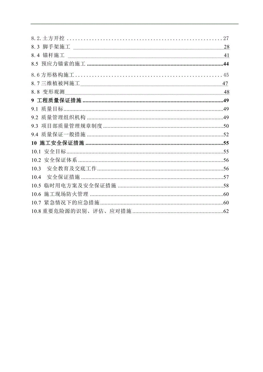 XX市XX固体废弃物填埋场续建工程I区填埋库区工程高边坡支护专项施工方案.doc_第3页