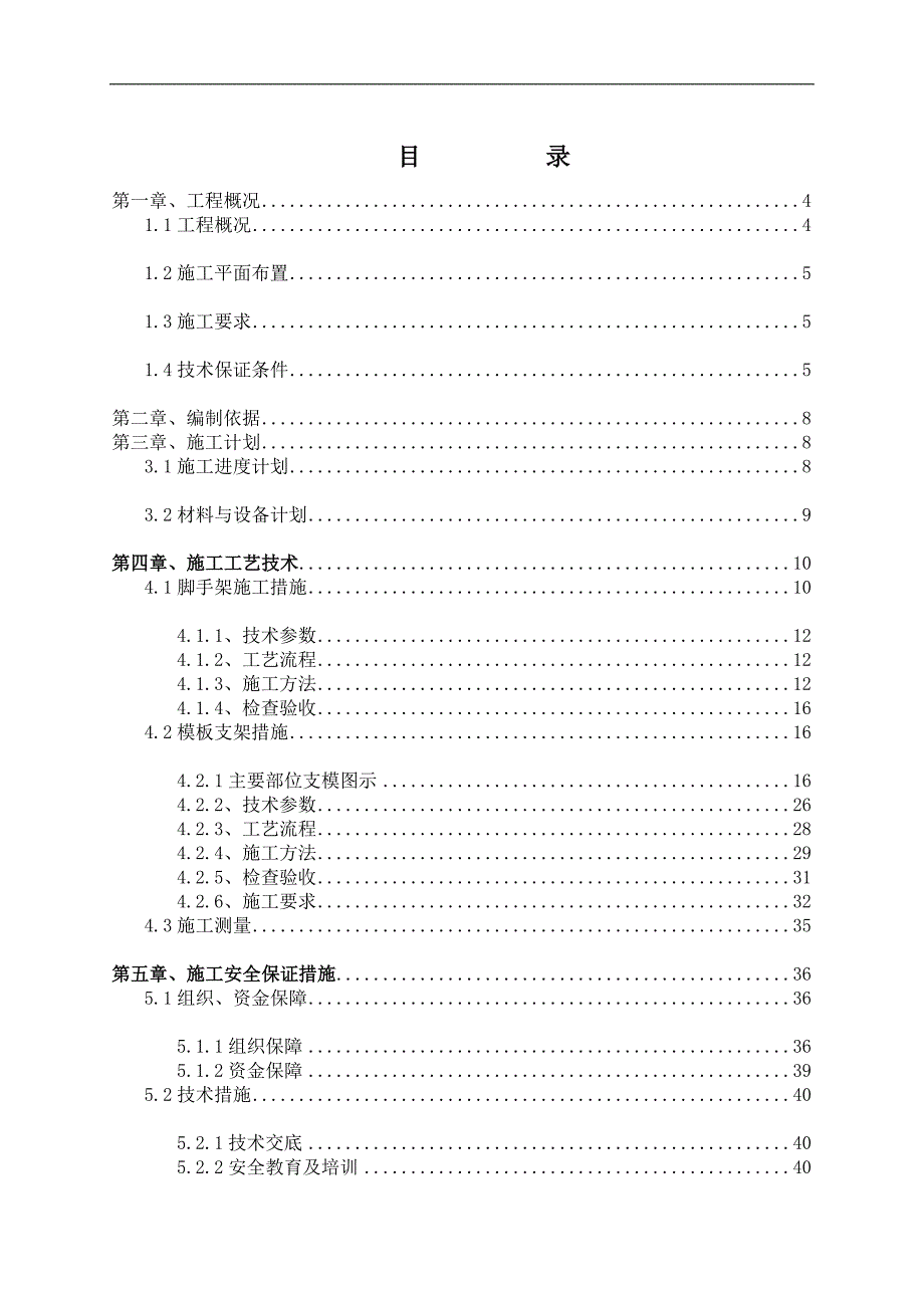 内蒙古某化工项目中央控制室结构支模专项方案(钢管脚手架施工、附图).doc_第2页