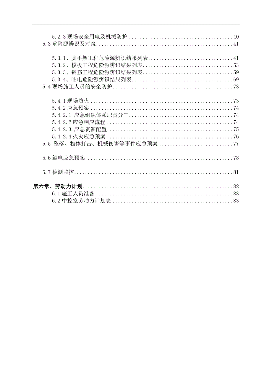 内蒙古某化工项目中央控制室结构支模专项方案(钢管脚手架施工、附图).doc_第3页