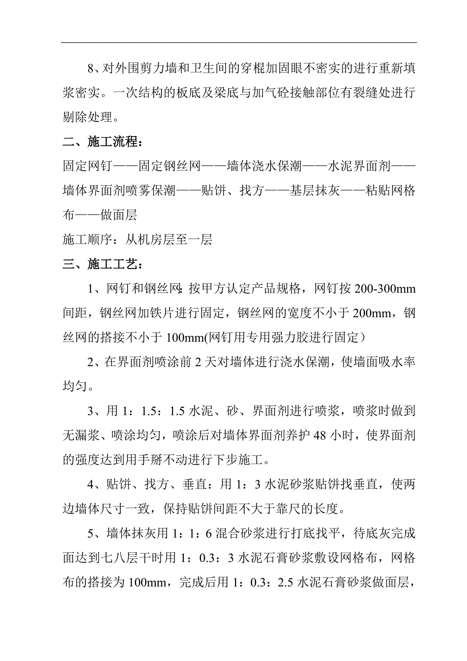 内墙抹灰施工工艺.doc_第2页