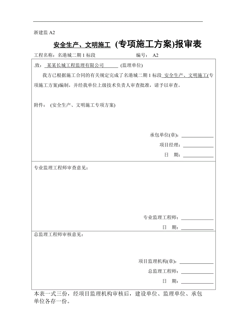 名港城二期1标段模板工程施工组织设计.doc_第1页