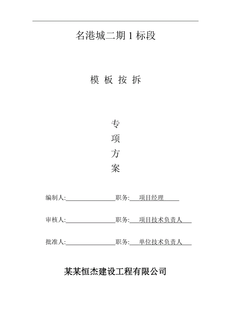 名港城二期1标段模板工程施工组织设计.doc_第2页