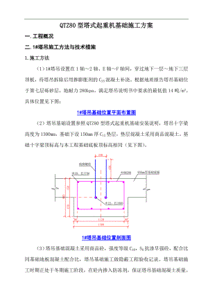 QTZ80塔式起重机基础施工方案.doc