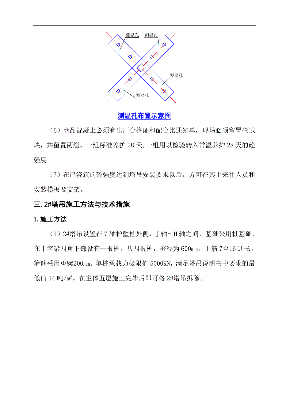 QTZ80塔式起重机基础施工方案.doc_第3页