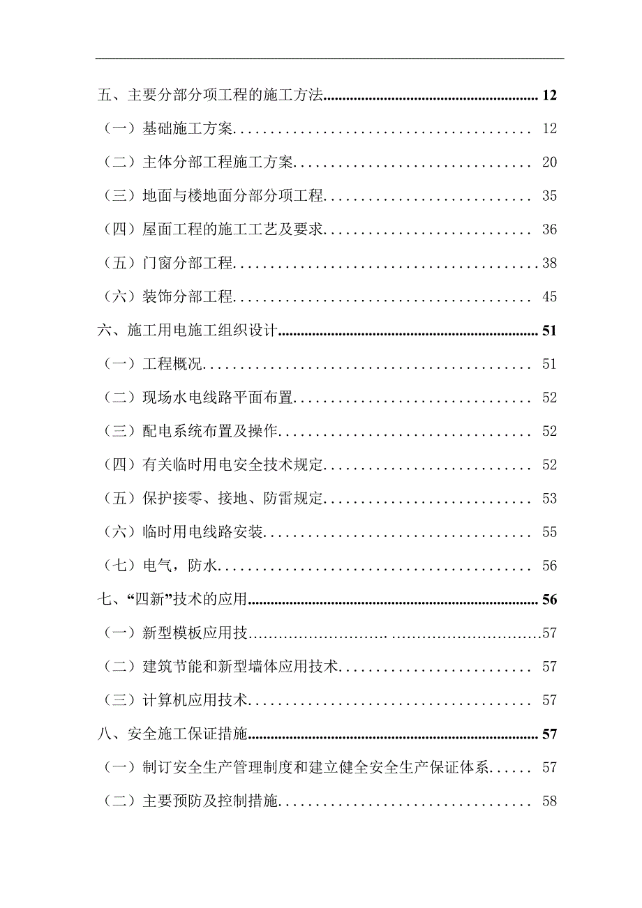 南昌城南经济适用房二期施工组织设计方案.doc_第2页