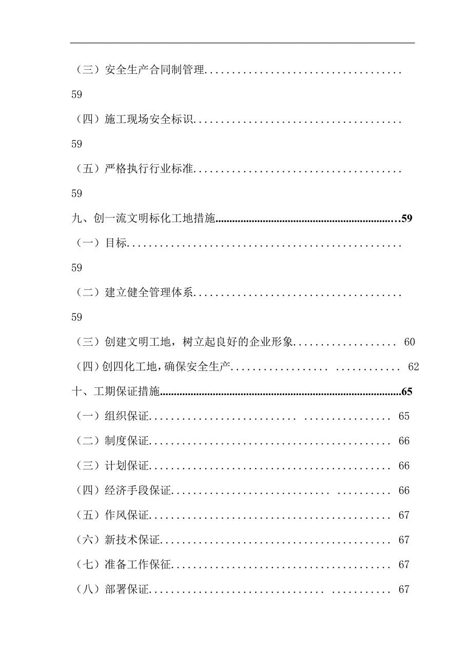 南昌城南经济适用房二期施工组织设计方案.doc_第3页