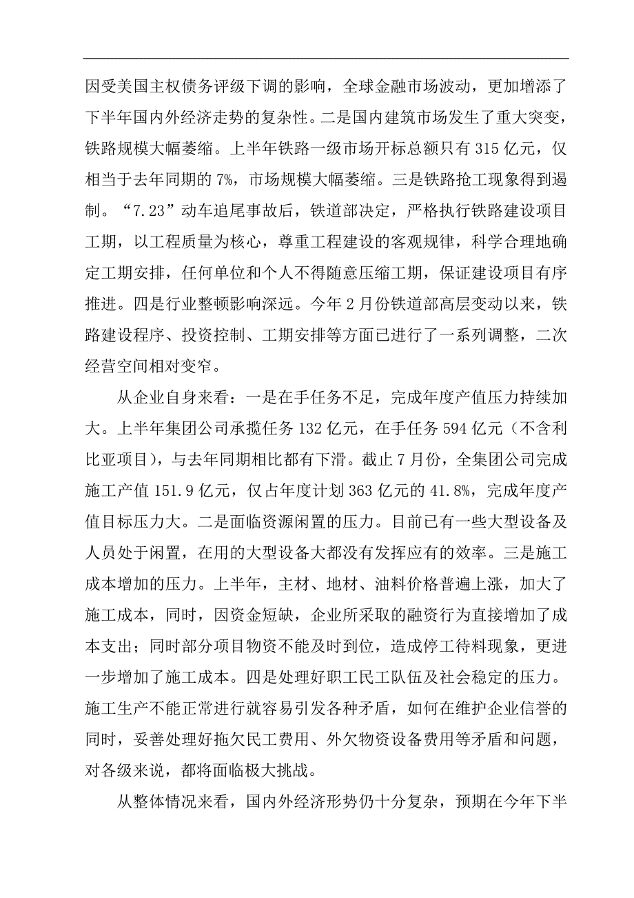 [建筑]张树海副总经理在施工生产推进座谈会上的讲话提纲.doc_第2页