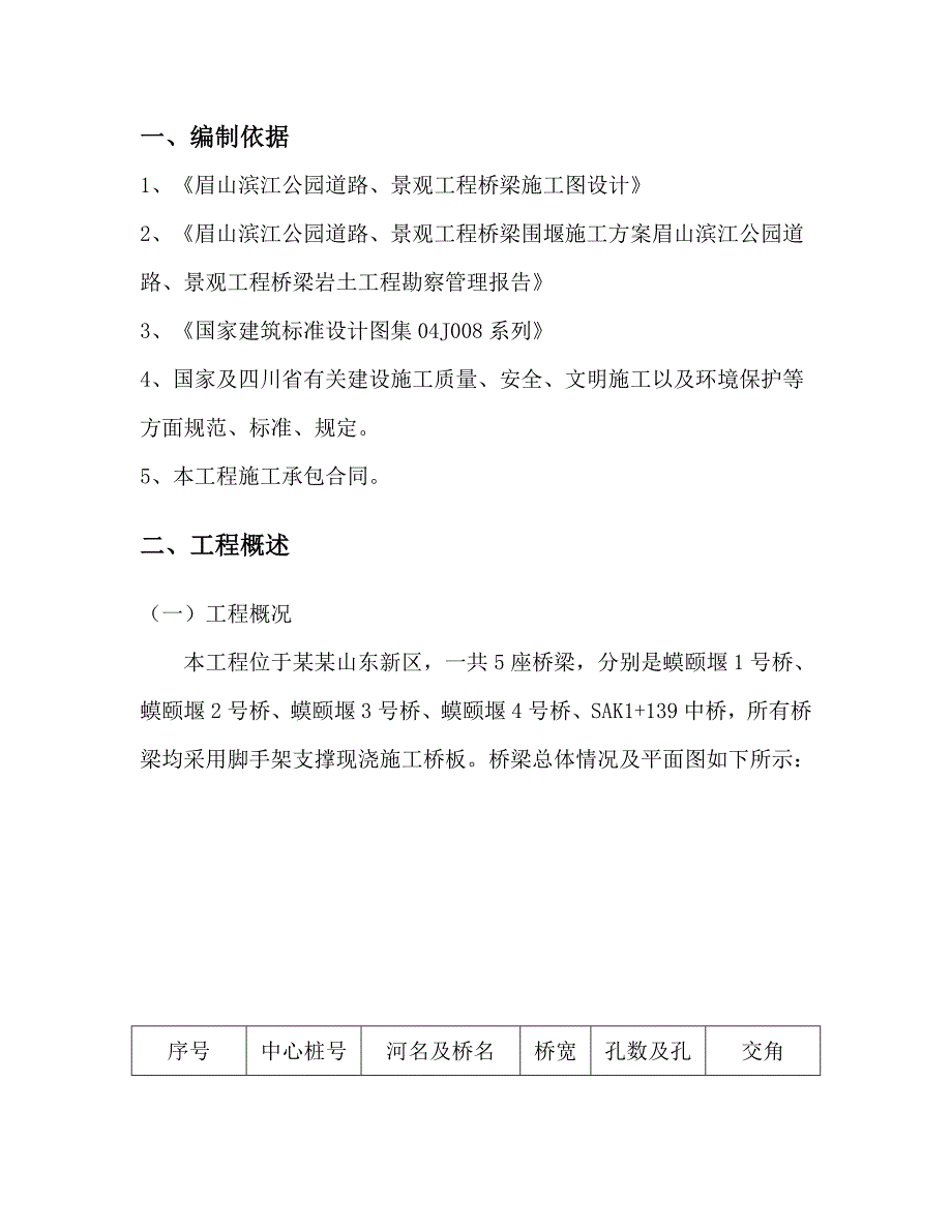 XXXX围堰施工方案.doc_第3页