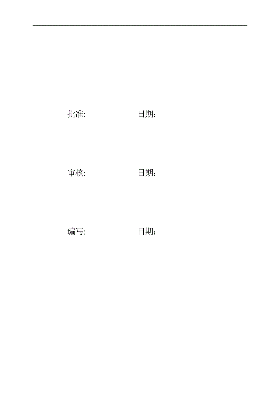 南安玉叶仙苑220kVⅡ回线路工程施工组织设计.doc_第2页