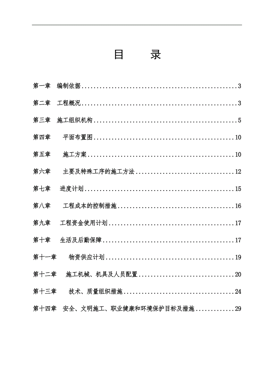 南安玉叶仙苑220kVⅡ回线路工程施工组织设计.doc_第3页